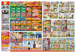 森店チラシ(06月10日(水)~06月15日(月)) 森店チラシ(06月10日(水)~06月15日(月))