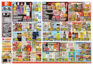 森店チラシ（07月15日(水)～07月20日(月)）