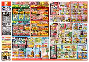 森店チラシ（08月25日(火)～08月31日(月)）