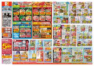 伊予店チラシ（06月11日(水)～06月16日(月)）