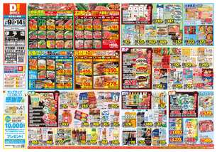伊予店チラシ（07月09日(水)～07月14日(月)）