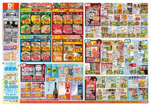 伊予店チラシ（07月30日(水)～08月04日(月)）