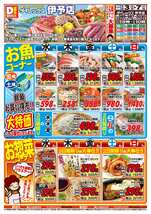 伊予店チラシ（09月03日(水)～09月07日(日)）