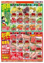 伊予店チラシ（09月03日(水)～09月07日(日)）