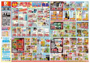伊予店チラシ（09月03日(水)～09月08日(月)）
