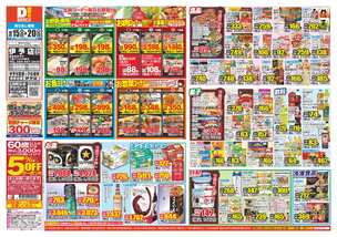 伊予店チラシ（10月15日(水)～10月20日(月)）