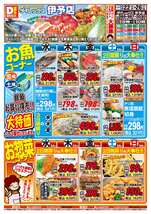 伊予店チラシ（10月22日(水)～10月26日(日)）