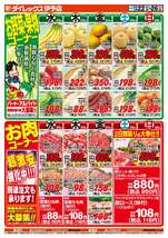 伊予店チラシ（10月22日(水)～10月26日(日)）