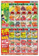 伊予店チラシ(12月10日(水)~12月14日(日)) 伊予店チラシ(12月10日(水)~12月14日(日))