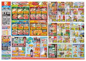 伊予店チラシ（01月14日(水)～01月19日(月)）