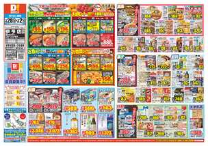 伊予店チラシ（01月28日(水)～02月02日(月)）
