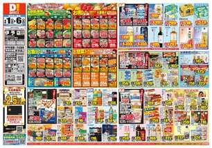 伊予店チラシ（04月01日(水)～04月06日(月)）