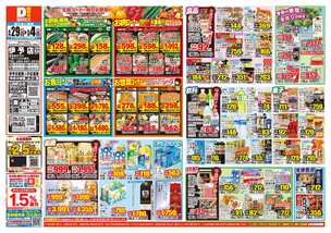 伊予店チラシ（04月29日(水)～05月04日(月)）