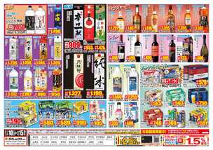 伊予店チラシ(07月10日(金)~08月15日(土)) 伊予店チラシ(07月10日(金)~08月15日(土))
