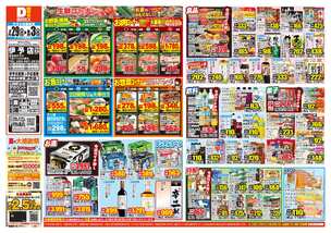 伊予店チラシ(07月29日(水)~08月03日(月)) 伊予店チラシ(07月29日(水)~08月03日(月))