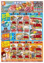 伊予店チラシ（08月19日(水)～08月23日(日)）