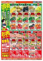 伊予店チラシ（08月19日(水)～08月23日(日)）