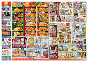 朝倉店チラシ（04月29日(火)～05月05日(月)）