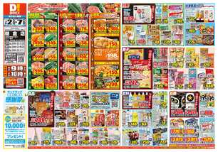 朝倉店チラシ（07月02日(水)～07月07日(月)）