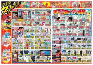 朝倉店チラシ（07月16日(水)～07月21日(月)）