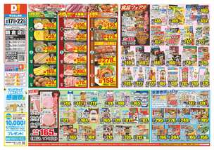 朝倉店チラシ（09月17日(水)～09月22日(月)）