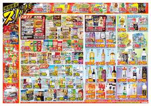 朝倉店チラシ（09月17日(水)～09月22日(月)）