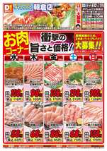 朝倉店チラシ（10月22日(水)～10月26日(日)）