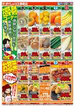 朝倉店チラシ（10月22日(水)～10月26日(日)）