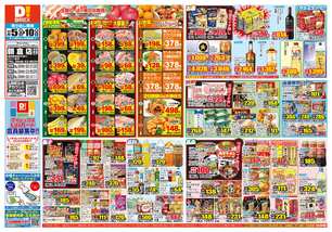 朝倉店チラシ(11月05日(水)~11月10日(月)) 朝倉店チラシ(11月05日(水)~11月10日(月))