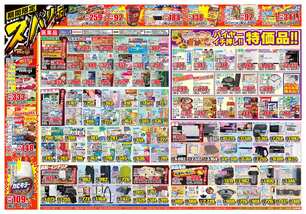 朝倉店チラシ(11月05日(水)~11月10日(月)) 朝倉店チラシ(11月05日(水)~11月10日(月))