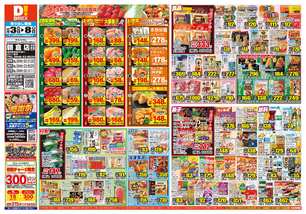 朝倉店チラシ(12月03日(水)~12月08日(月)) 朝倉店チラシ(12月03日(水)~12月08日(月))