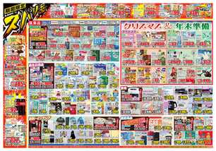 朝倉店チラシ(12月03日(水)~12月08日(月)) 朝倉店チラシ(12月03日(水)~12月08日(月))