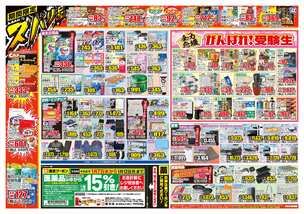 朝倉店チラシ（01月07日(水)～01月12日(月)）