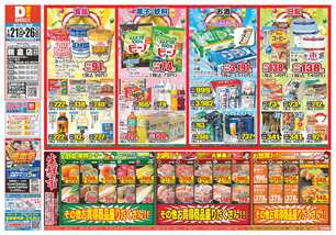 朝倉店チラシ(01月21日(水)~01月26日(月)) 朝倉店チラシ(01月21日(水)~01月26日(月))