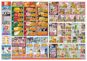 朝倉店チラシ（01月28日(水)～02月02日(月)）