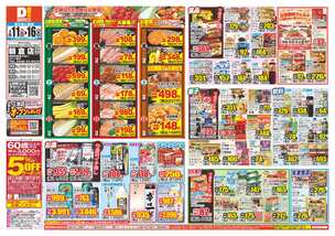 朝倉店チラシ(02月11日(水)~02月16日(月)) 朝倉店チラシ(02月11日(水)~02月16日(月))