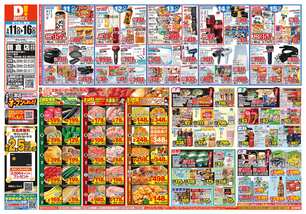 朝倉店チラシ(03月11日(水)~03月16日(月)) 朝倉店チラシ(03月11日(水)~03月16日(月))