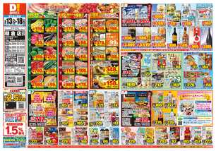 朝倉店チラシ（05月13日(水)～05月18日(月)）