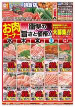 朝倉店チラシ（06月24日(水)～06月28日(日)）