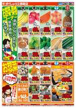 朝倉店チラシ（06月24日(水)～06月28日(日)）