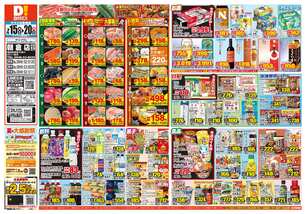 朝倉店チラシ(07月15日(水)~07月20日(月)) 朝倉店チラシ(07月15日(水)~07月20日(月))