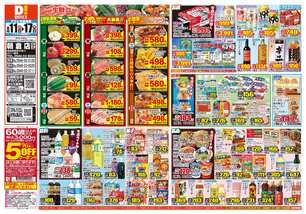 朝倉店チラシ(08月11日(火)~08月17日(月)) 朝倉店チラシ(08月11日(火)~08月17日(月))