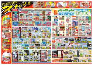 朝倉店チラシ(08月11日(火)~08月17日(月)) 朝倉店チラシ(08月11日(火)~08月17日(月))