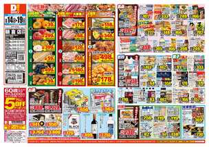 朝倉店チラシ(10月14日(水)~10月19日(月)) 朝倉店チラシ(10月14日(水)~10月19日(月))