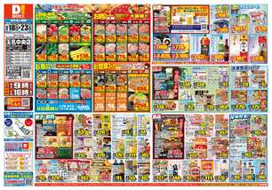 玉名中央店チラシ（06月18日(水)～06月23日(月)）