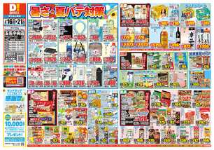 玉名中央店チラシ（07月16日(水)～07月21日(月)）