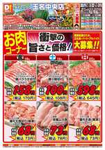 玉名中央店チラシ（07月18日(金)～07月20日(日)）