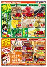 玉名中央店チラシ（07月18日(金)～07月20日(日)）
