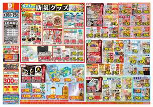 玉名中央店チラシ（08月20日(水)～08月25日(月)）
