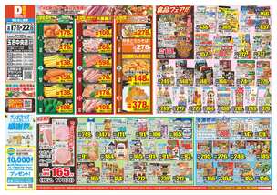 玉名中央店チラシ（09月17日(水)～09月22日(月)）